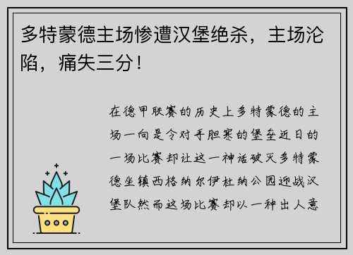 多特蒙德主场惨遭汉堡绝杀，主场沦陷，痛失三分！