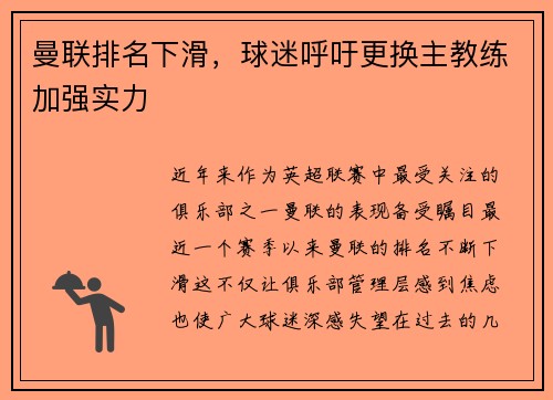 曼联排名下滑，球迷呼吁更换主教练加强实力