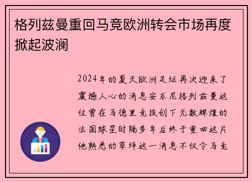 格列兹曼重回马竞欧洲转会市场再度掀起波澜