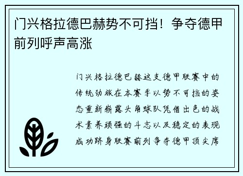 门兴格拉德巴赫势不可挡！争夺德甲前列呼声高涨