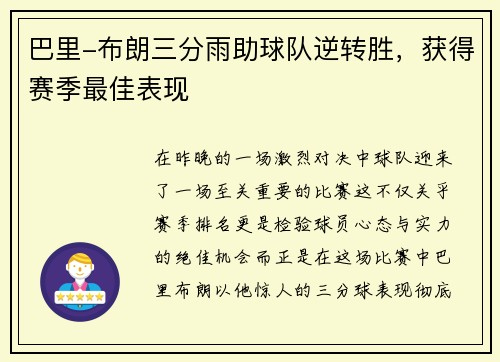 巴里-布朗三分雨助球队逆转胜，获得赛季最佳表现