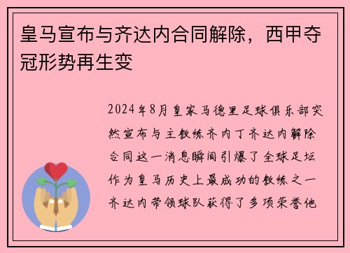 皇马宣布与齐达内合同解除，西甲夺冠形势再生变