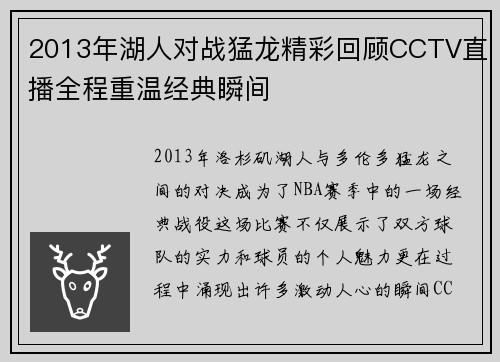 2013年湖人对战猛龙精彩回顾CCTV直播全程重温经典瞬间