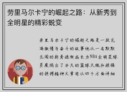 劳里马尔卡宁的崛起之路：从新秀到全明星的精彩蜕变