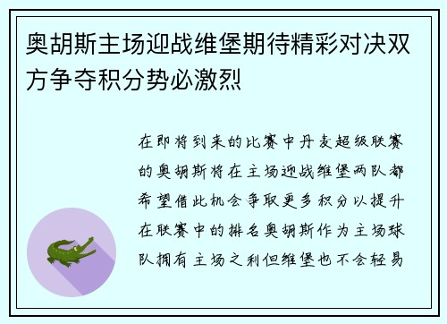 奥胡斯主场迎战维堡期待精彩对决双方争夺积分势必激烈