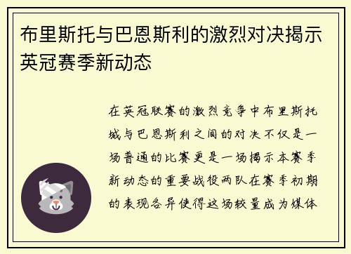 布里斯托与巴恩斯利的激烈对决揭示英冠赛季新动态