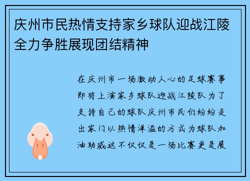 庆州市民热情支持家乡球队迎战江陵全力争胜展现团结精神